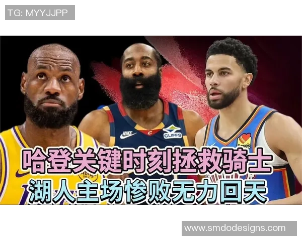 哈登状态堪忧关键时刻救场否则难逃失利命运 哈登状态堪忧关键时刻救场否则难逃失利命运